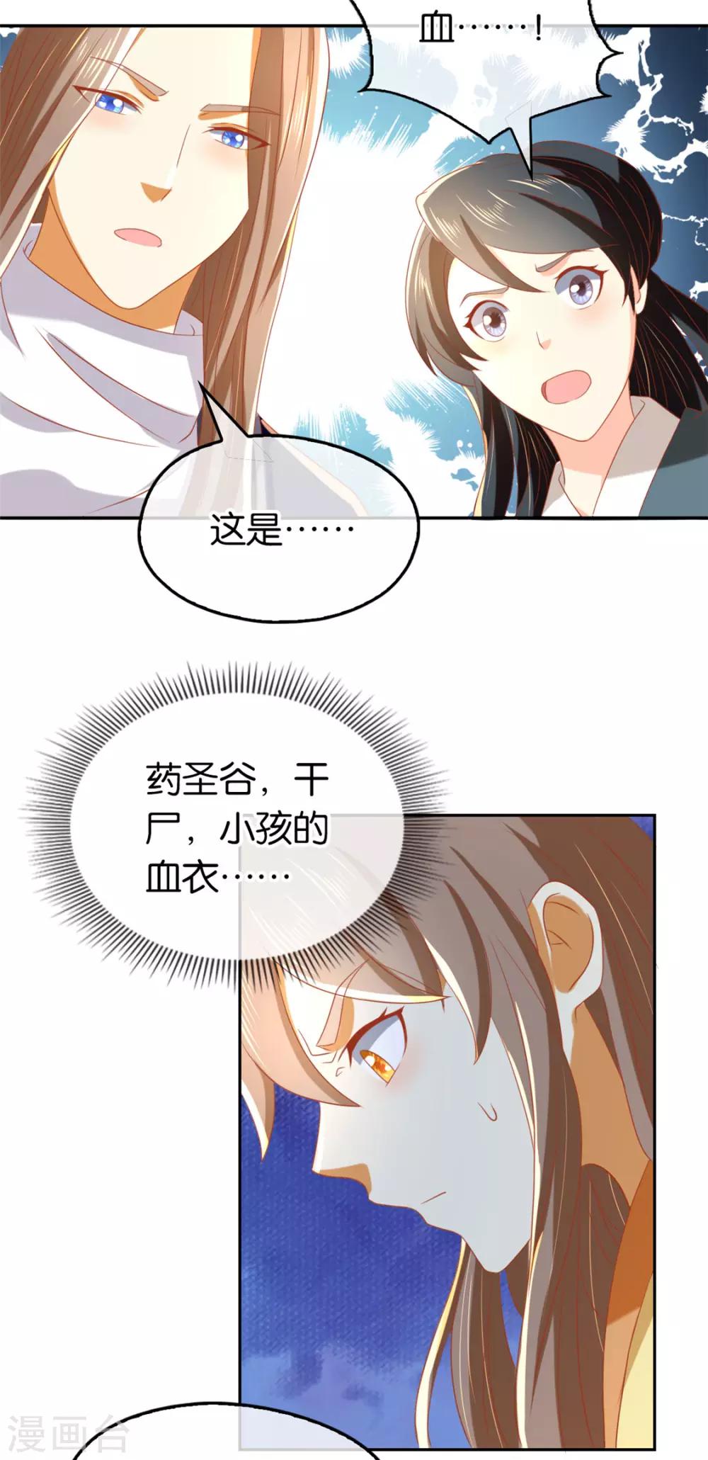 《倾城狂妃》漫画最新章节第70话免费下拉式在线观看章节第【48】张图片