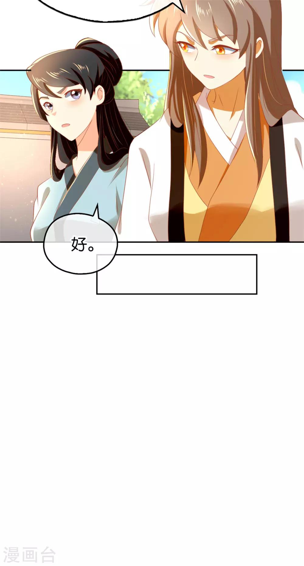 《倾城狂妃》漫画最新章节第70话免费下拉式在线观看章节第【9】张图片