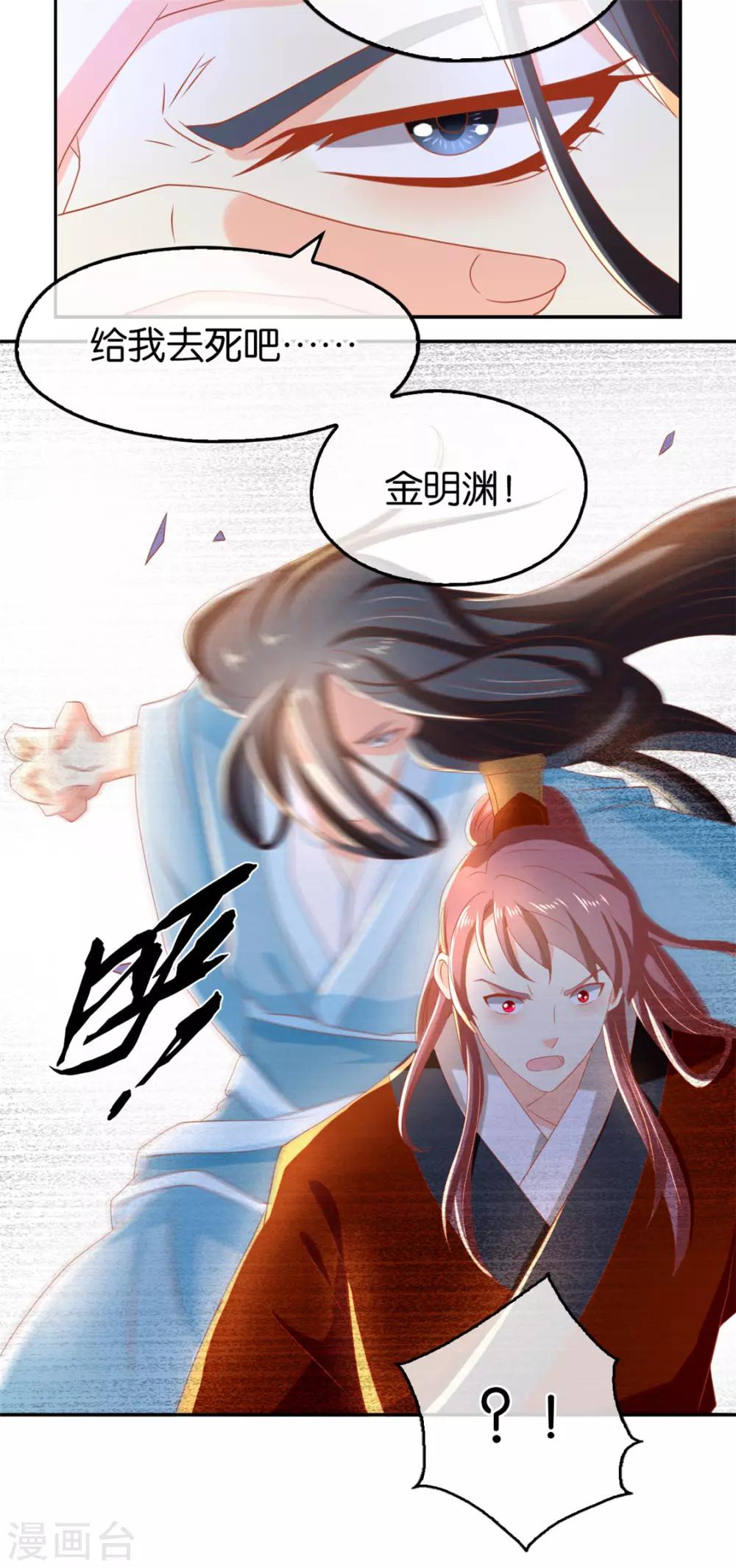 《倾城狂妃》漫画最新章节第73话免费下拉式在线观看章节第【12】张图片