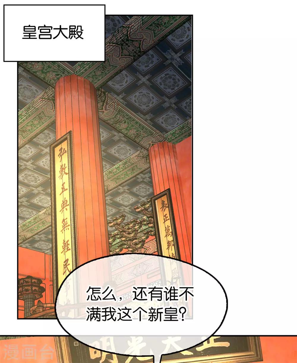 《倾城狂妃》漫画最新章节第73话免费下拉式在线观看章节第【2】张图片