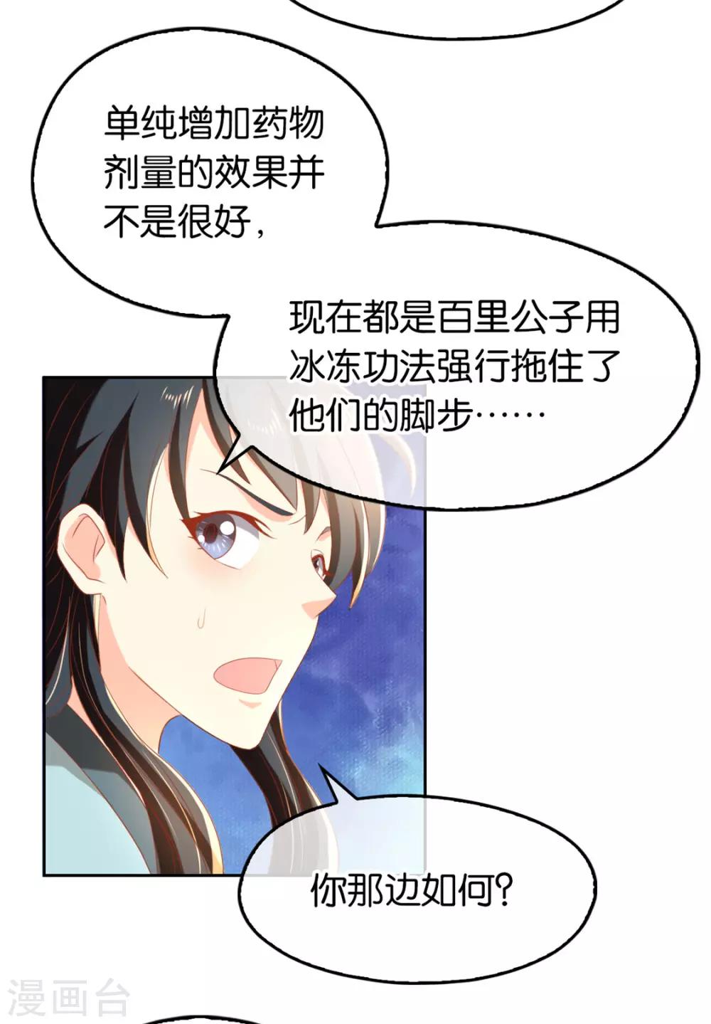 《倾城狂妃》漫画最新章节第73话免费下拉式在线观看章节第【36】张图片