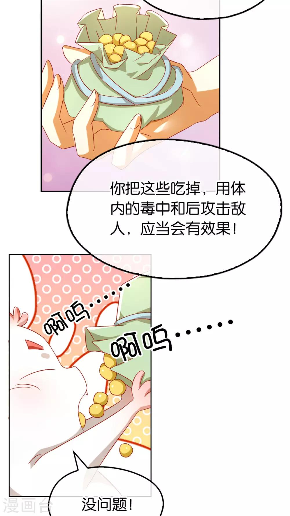 《倾城狂妃》漫画最新章节第73话免费下拉式在线观看章节第【41】张图片