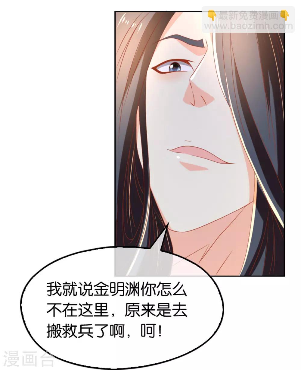 《倾城狂妃》漫画最新章节第73话免费下拉式在线观看章节第【9】张图片