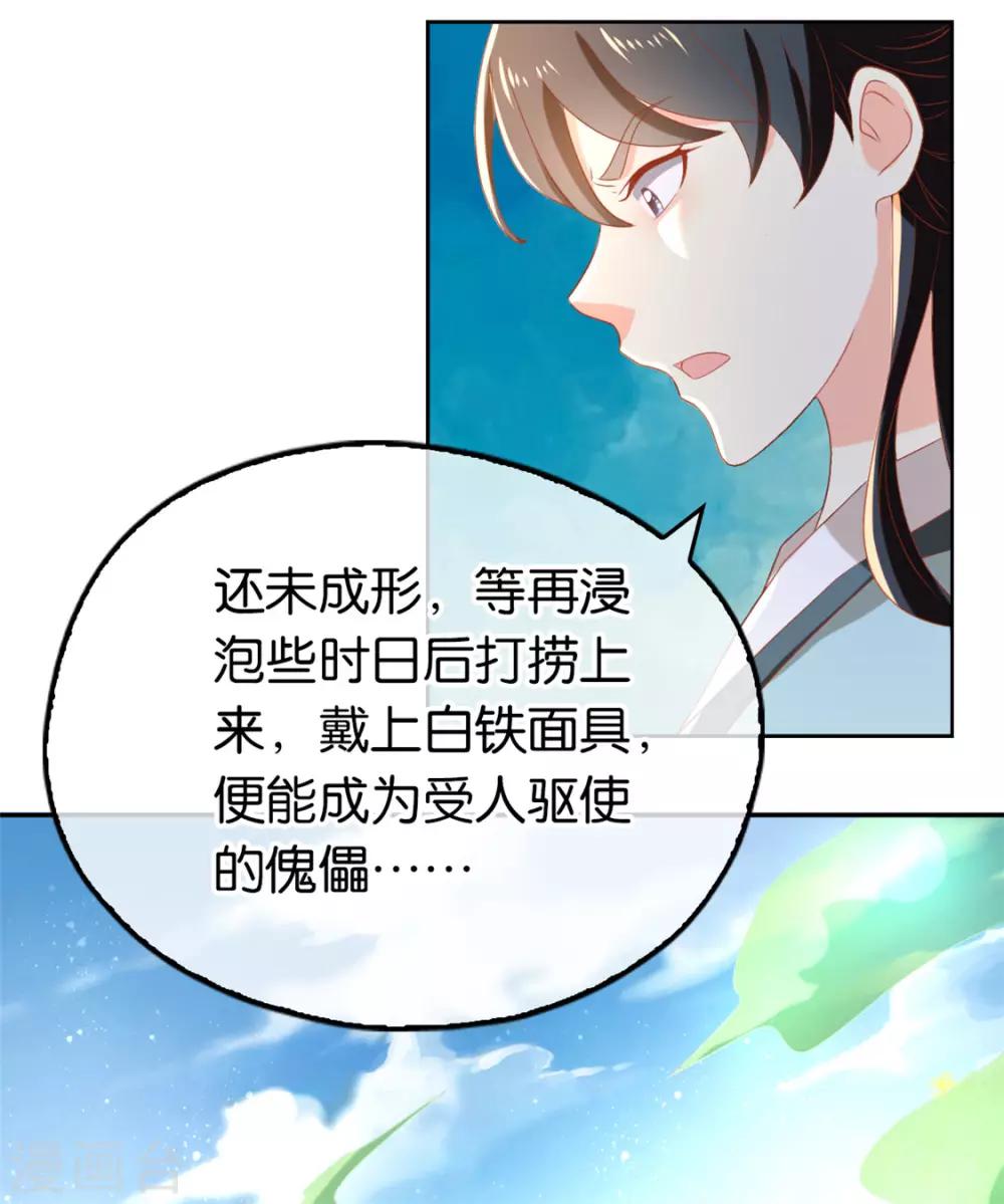 《倾城狂妃》漫画最新章节第74话免费下拉式在线观看章节第【14】张图片