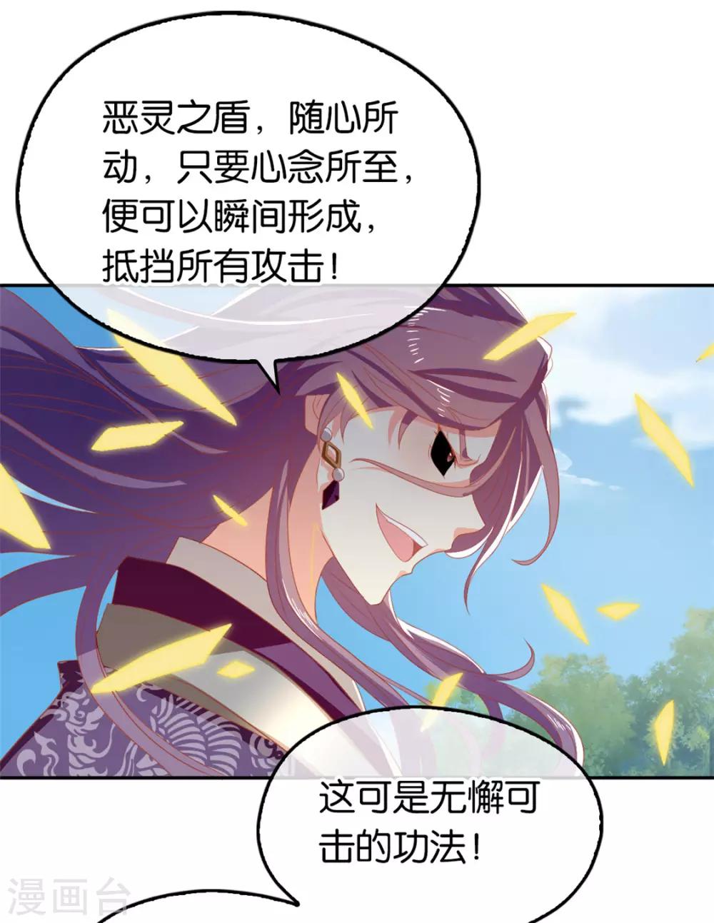 《倾城狂妃》漫画最新章节第74话免费下拉式在线观看章节第【35】张图片