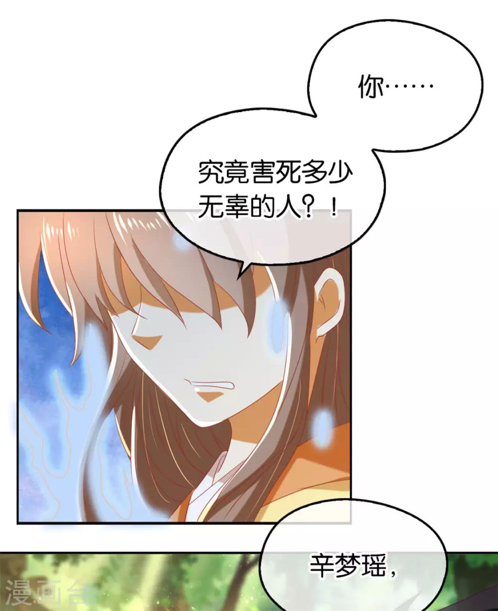 《倾城狂妃》漫画最新章节第74话免费下拉式在线观看章节第【41】张图片