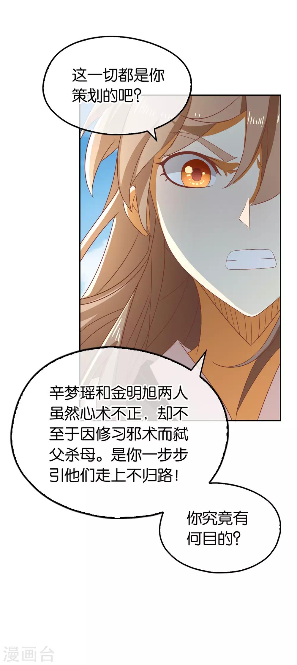 《倾城狂妃》漫画最新章节第75话免费下拉式在线观看章节第【26】张图片