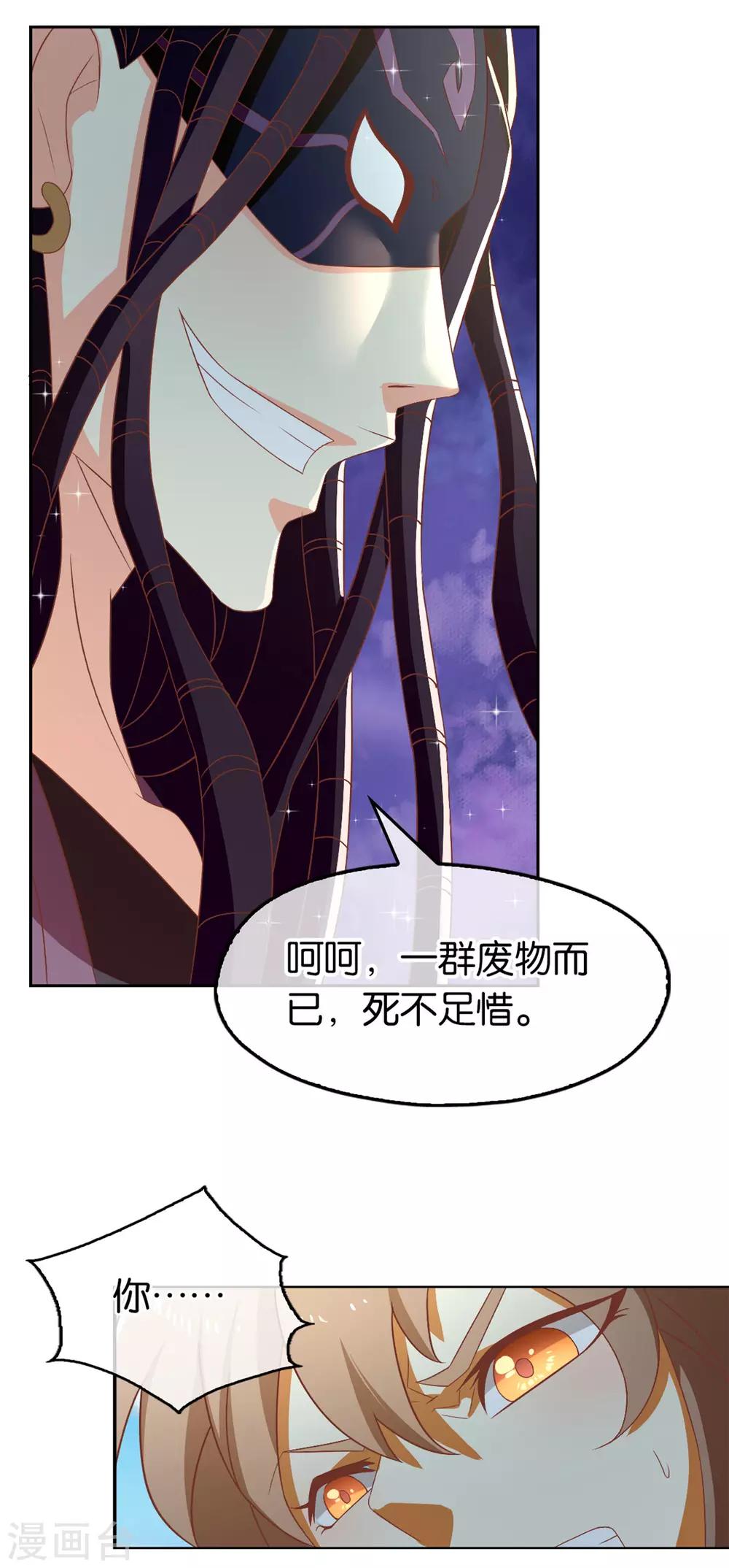 《倾城狂妃》漫画最新章节第75话免费下拉式在线观看章节第【27】张图片