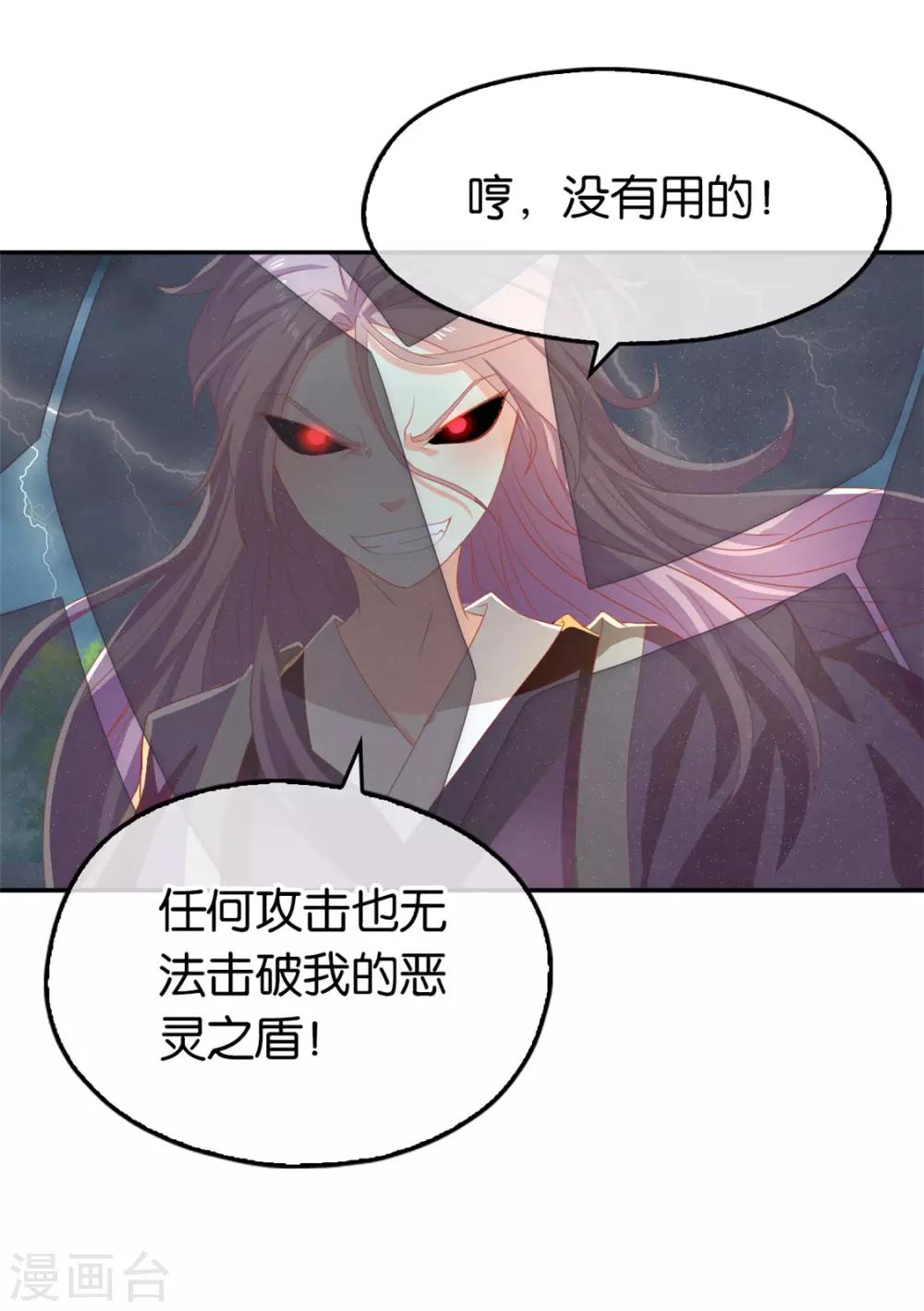 《倾城狂妃》漫画最新章节第75话免费下拉式在线观看章节第【4】张图片