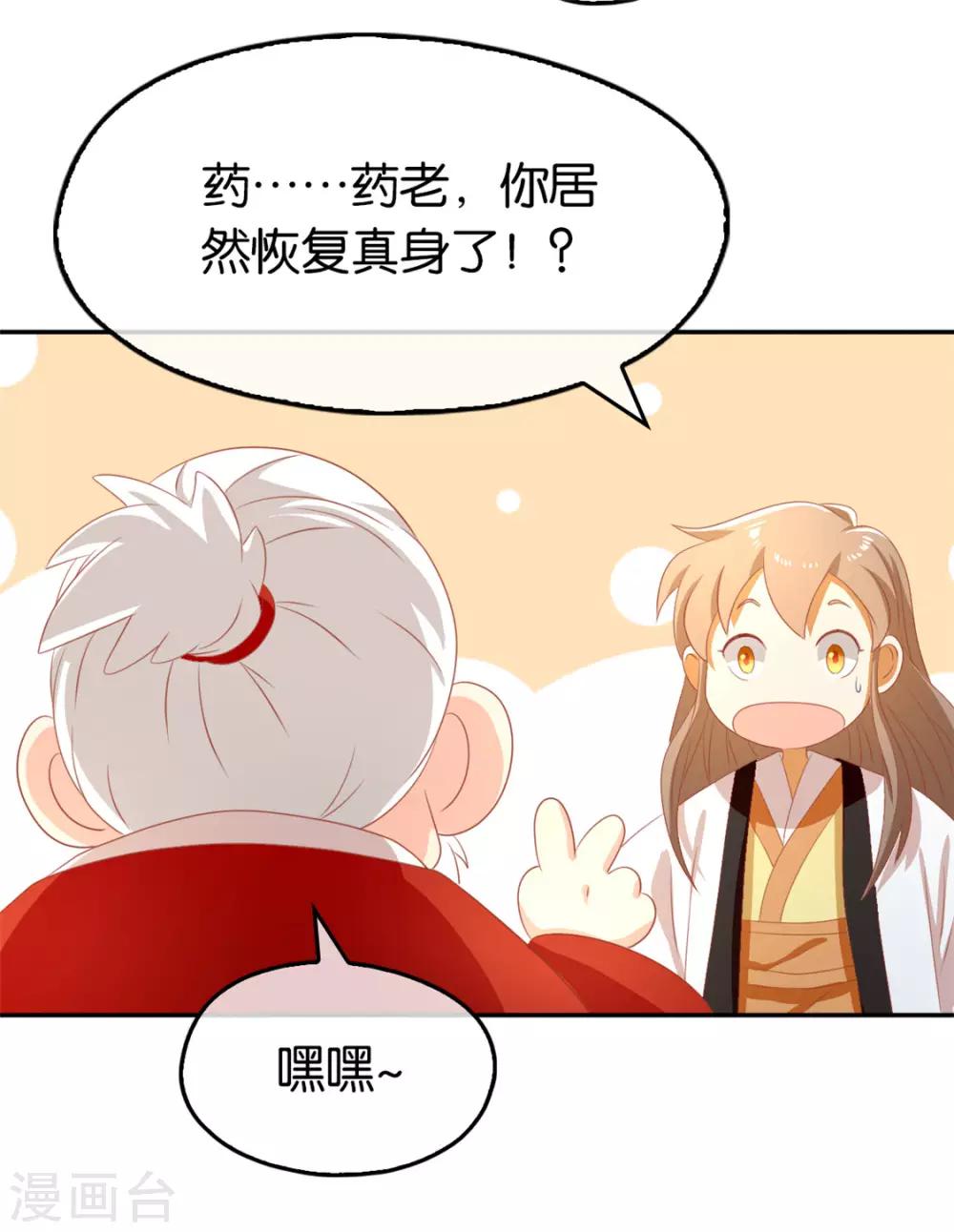 《倾城狂妃》漫画最新章节第75话免费下拉式在线观看章节第【43】张图片