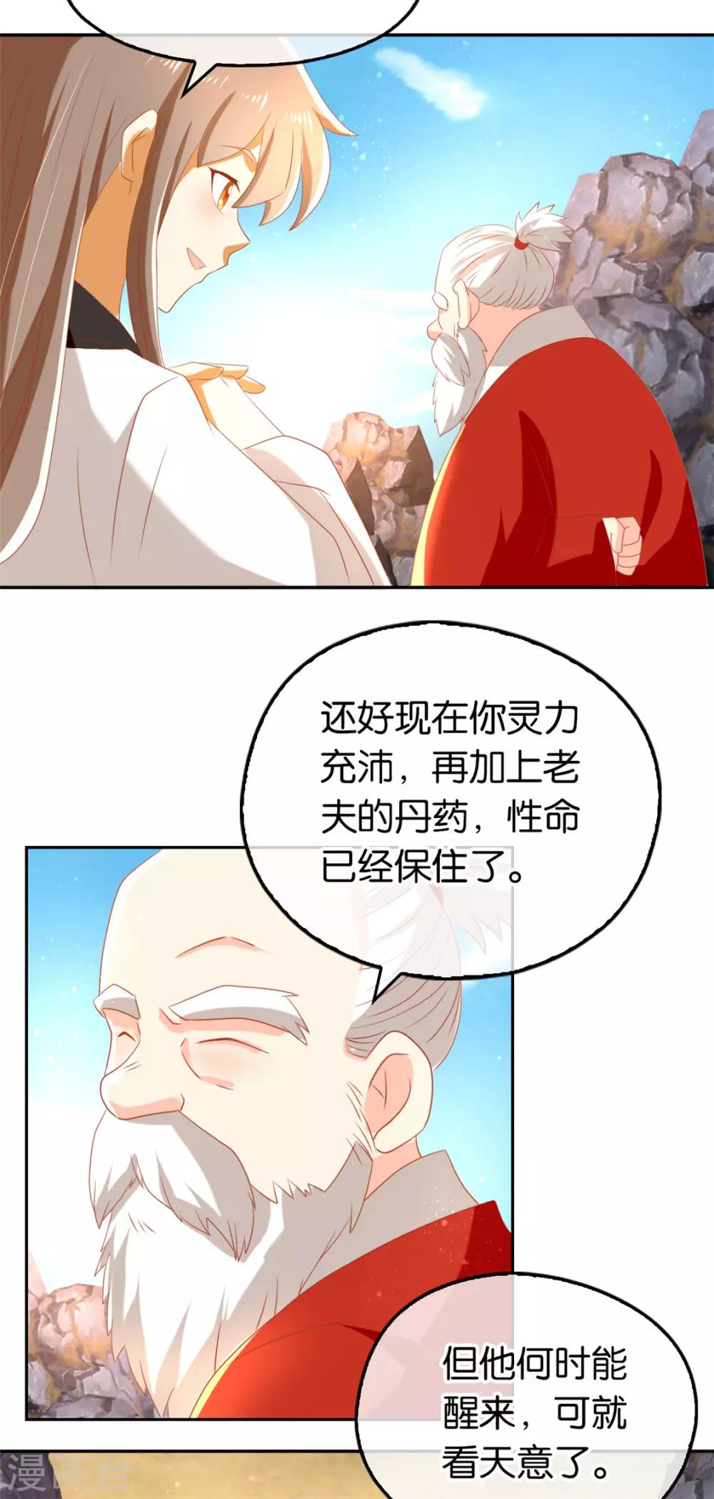 《倾城狂妃》漫画最新章节第76话免费下拉式在线观看章节第【10】张图片