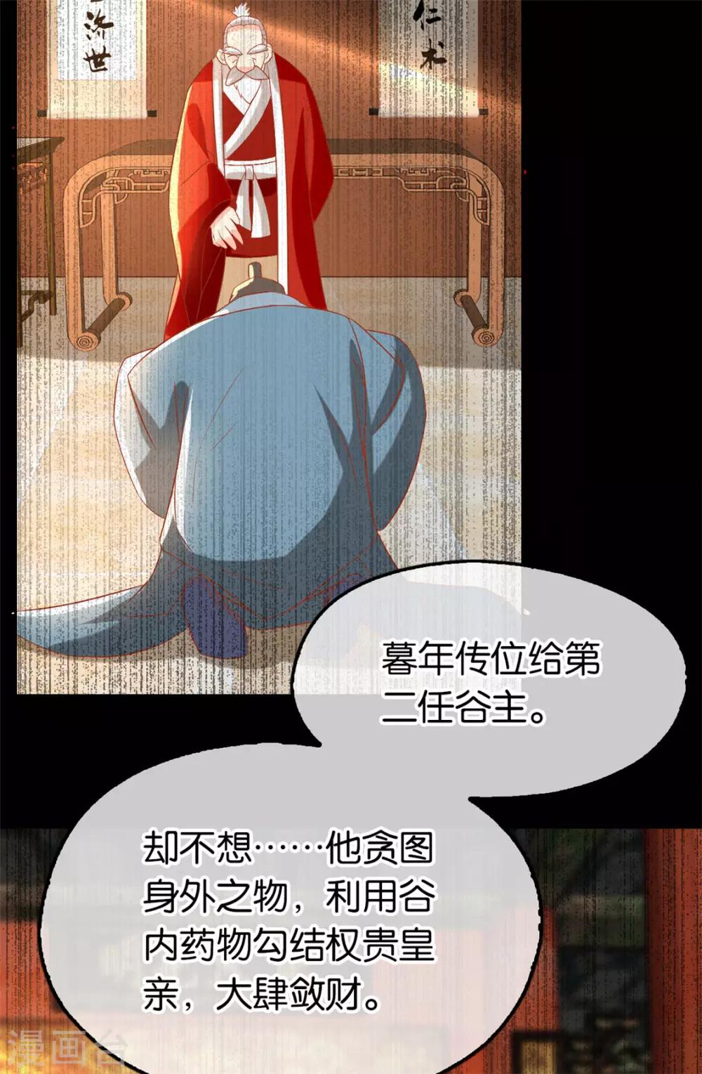 《倾城狂妃》漫画最新章节第76话免费下拉式在线观看章节第【19】张图片