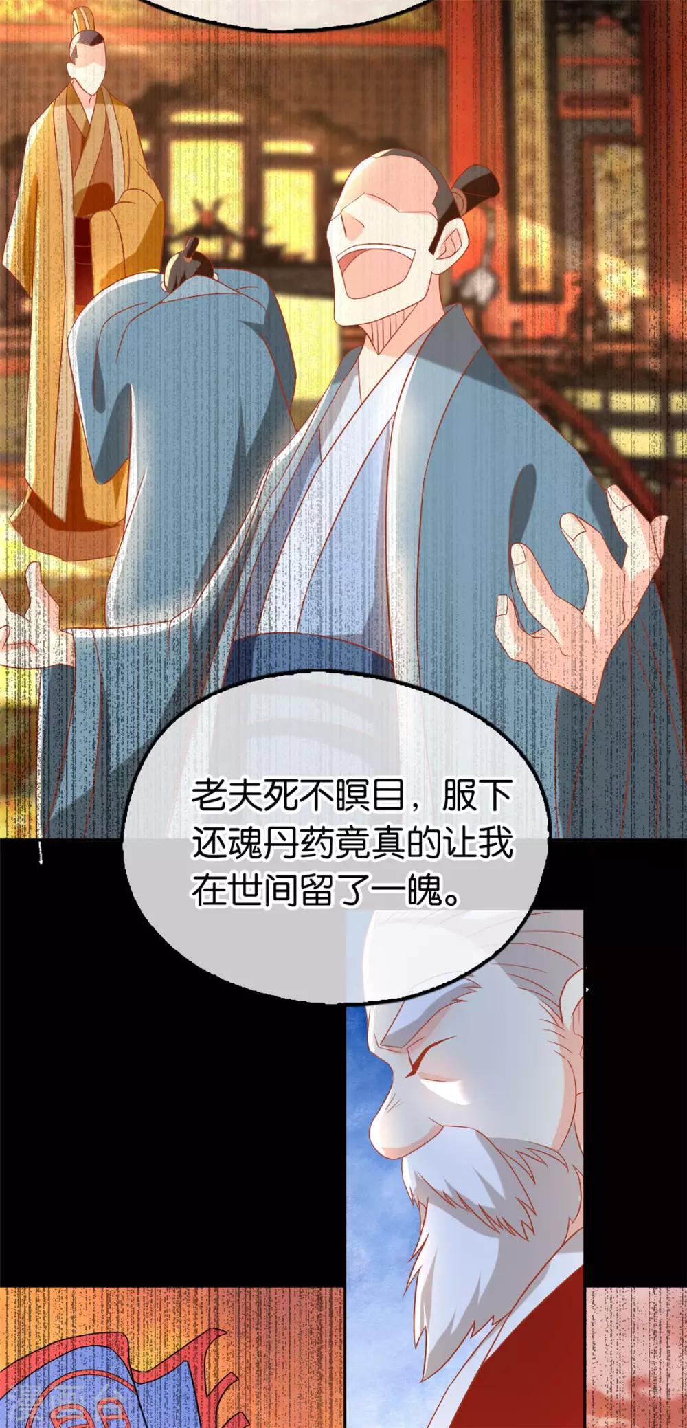 《倾城狂妃》漫画最新章节第76话免费下拉式在线观看章节第【20】张图片