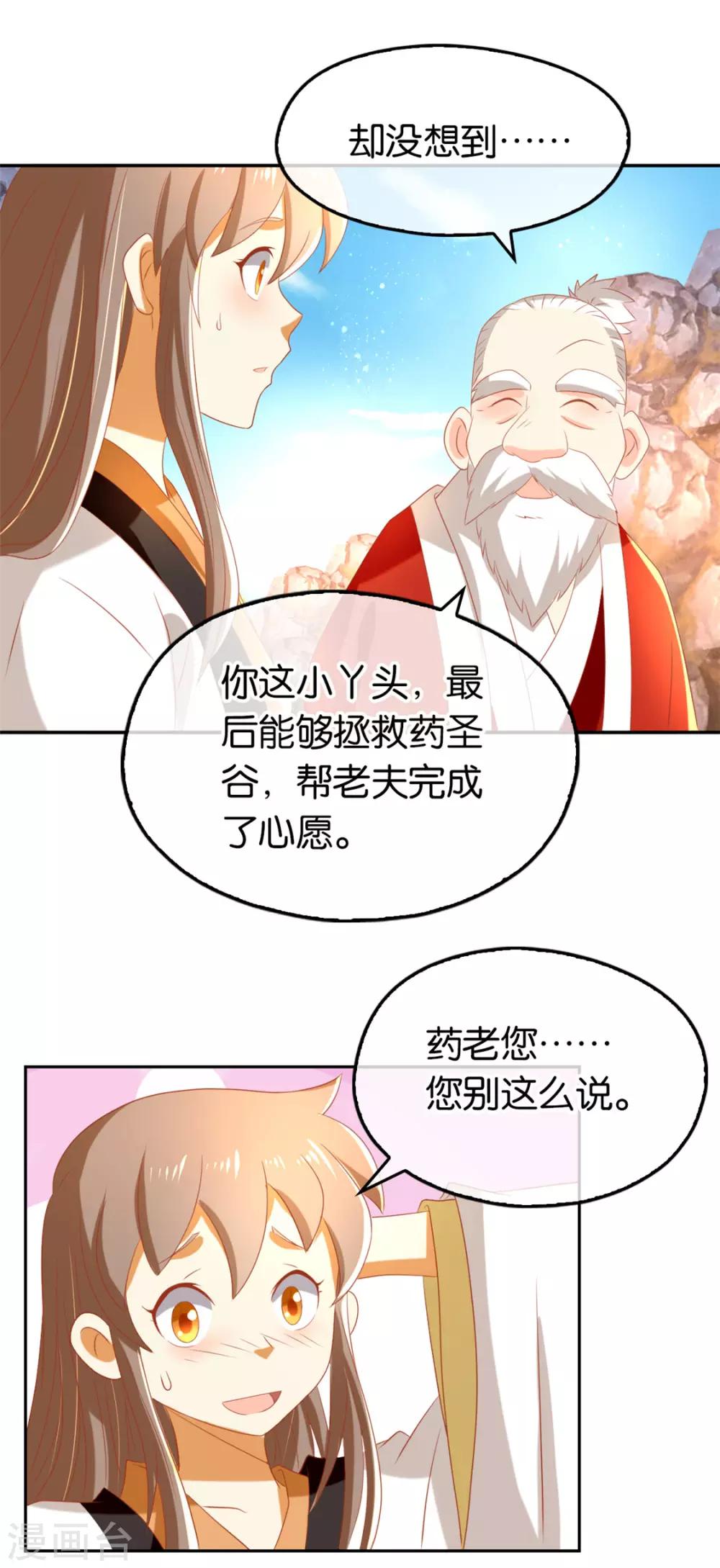 《倾城狂妃》漫画最新章节第76话免费下拉式在线观看章节第【22】张图片