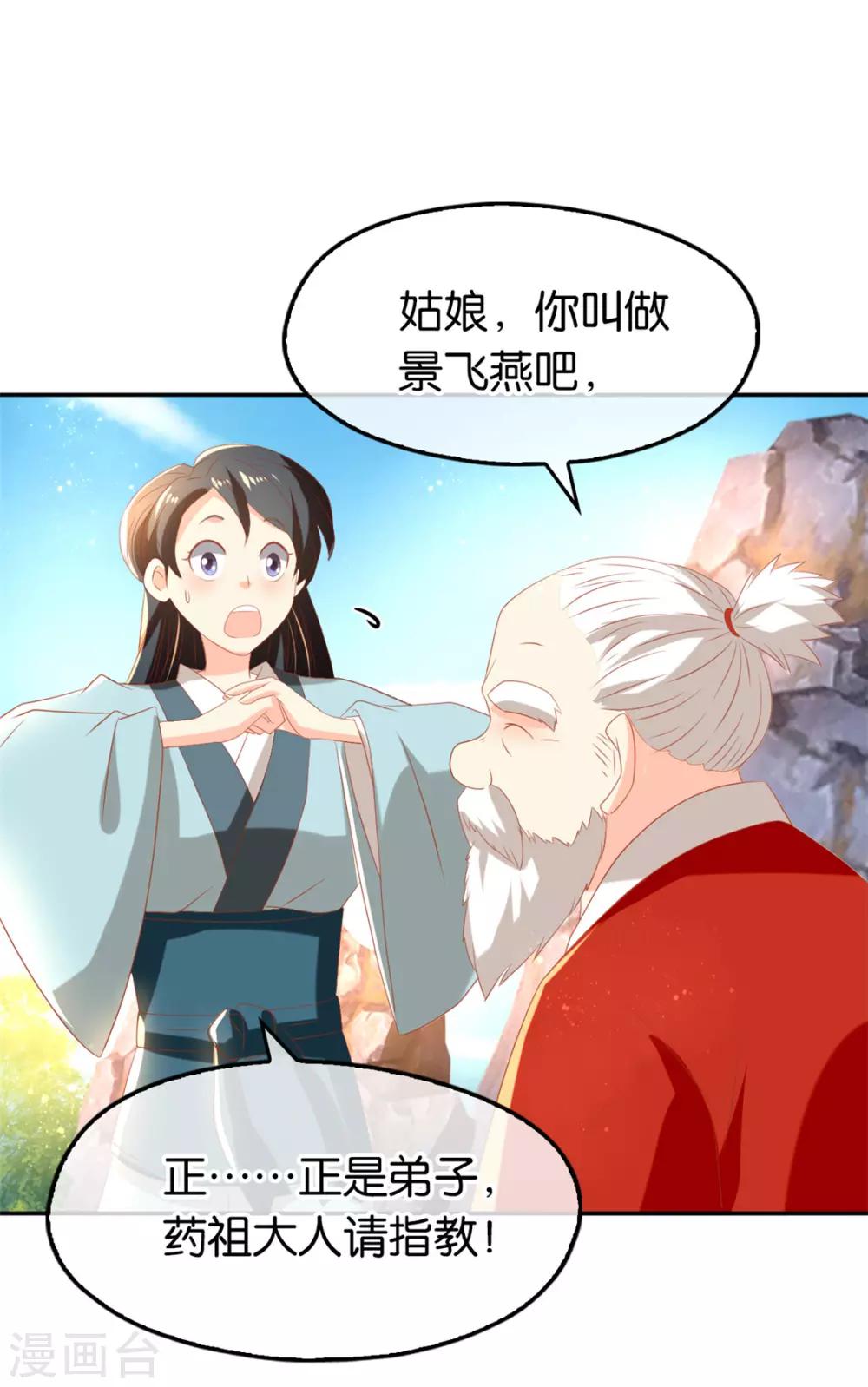 《倾城狂妃》漫画最新章节第76话免费下拉式在线观看章节第【23】张图片