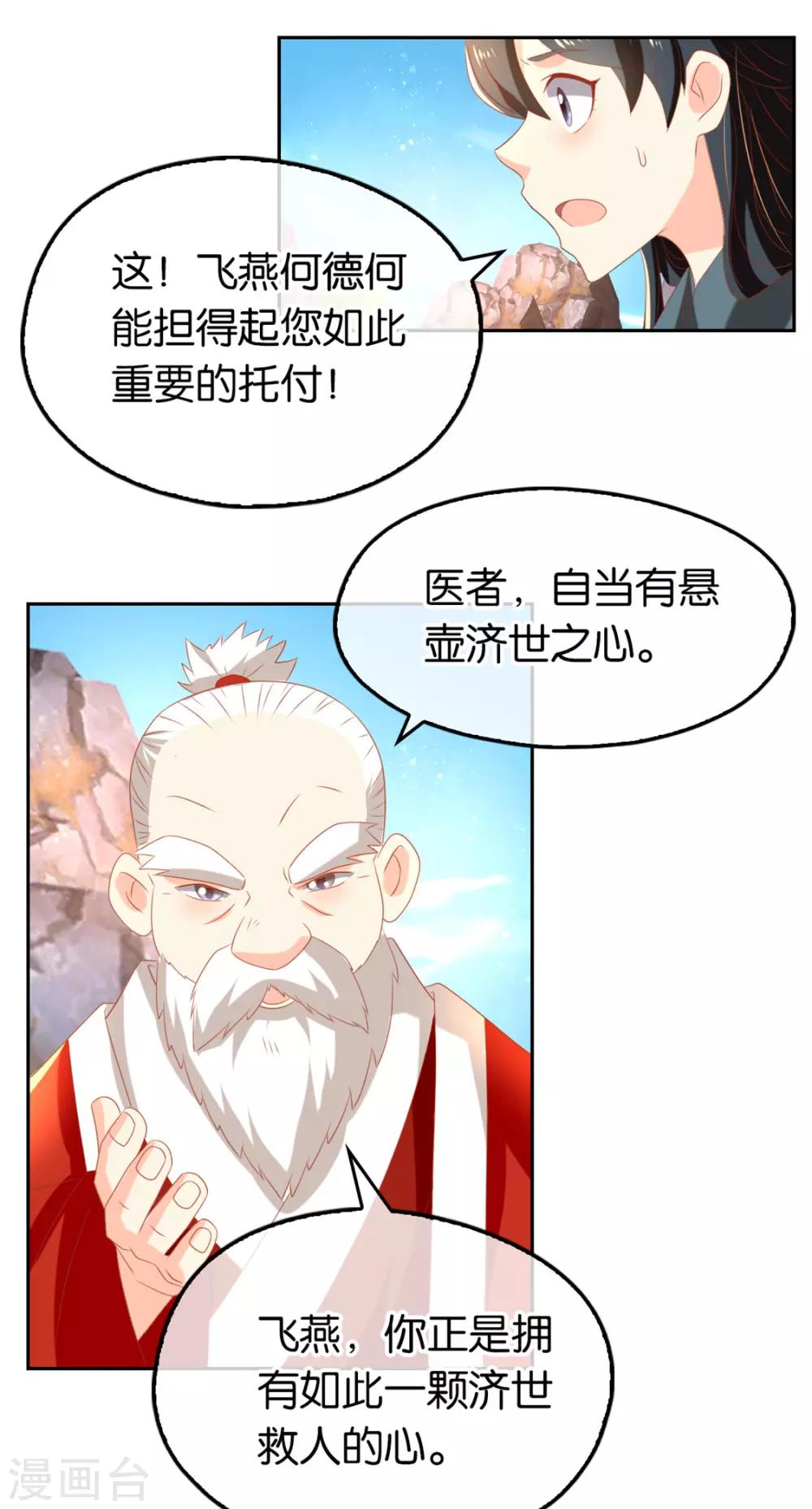 《倾城狂妃》漫画最新章节第76话免费下拉式在线观看章节第【27】张图片