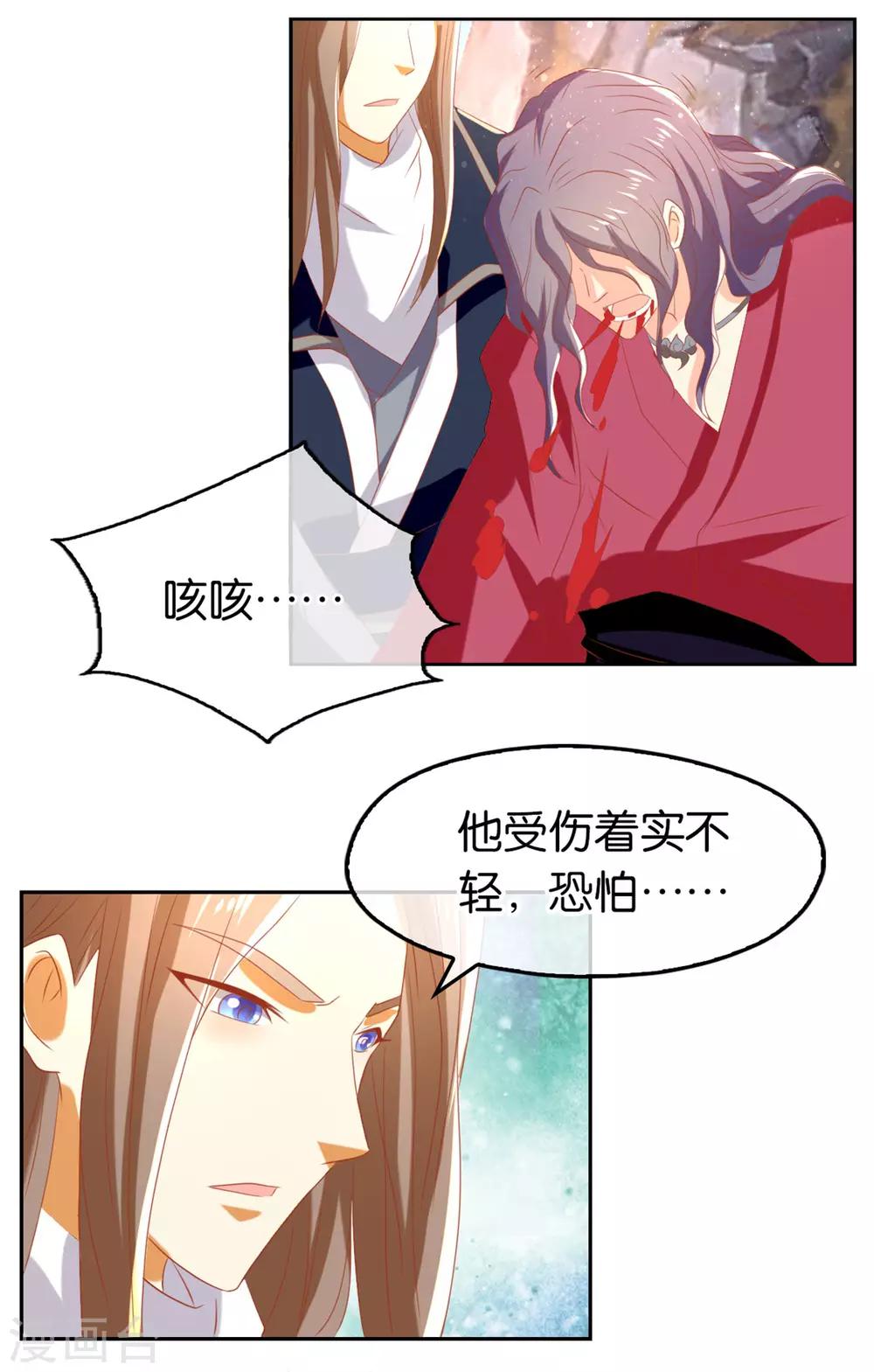 《倾城狂妃》漫画最新章节第76话免费下拉式在线观看章节第【4】张图片