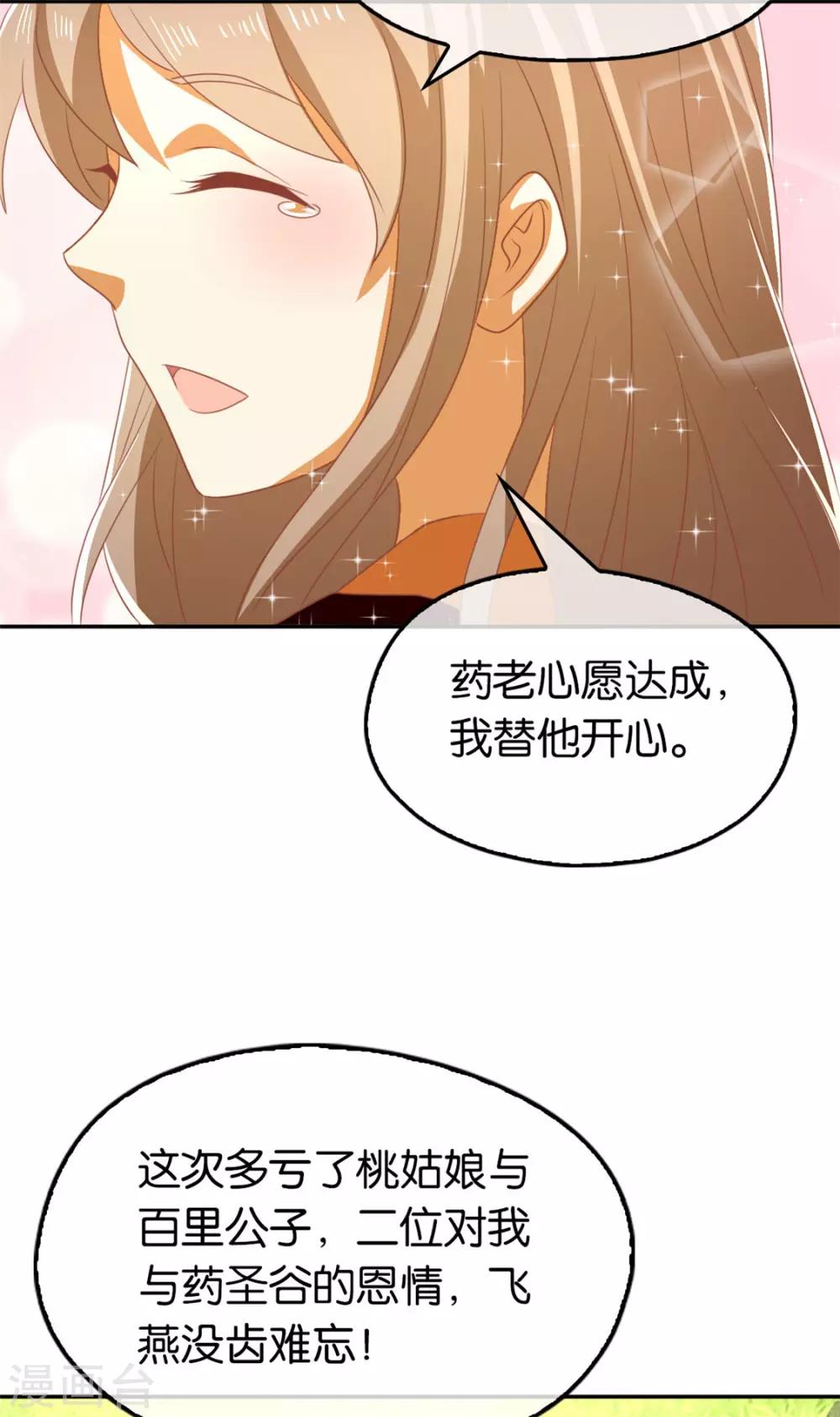 《倾城狂妃》漫画最新章节第76话免费下拉式在线观看章节第【41】张图片