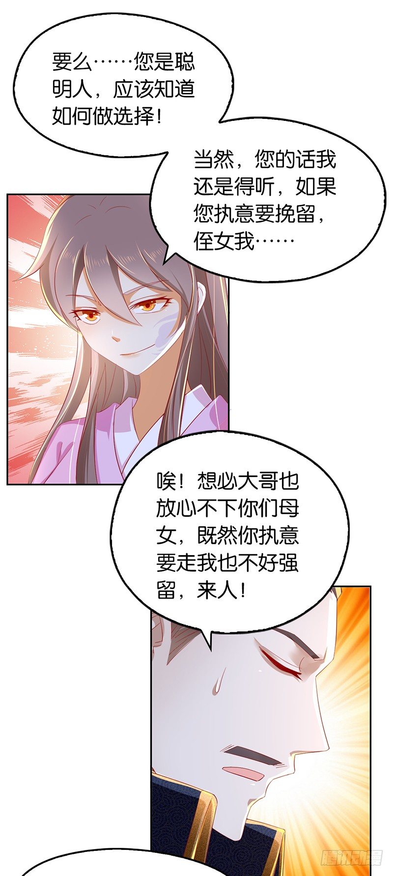 《倾城狂妃》漫画最新章节第8话 自立门户免费下拉式在线观看章节第【6】张图片