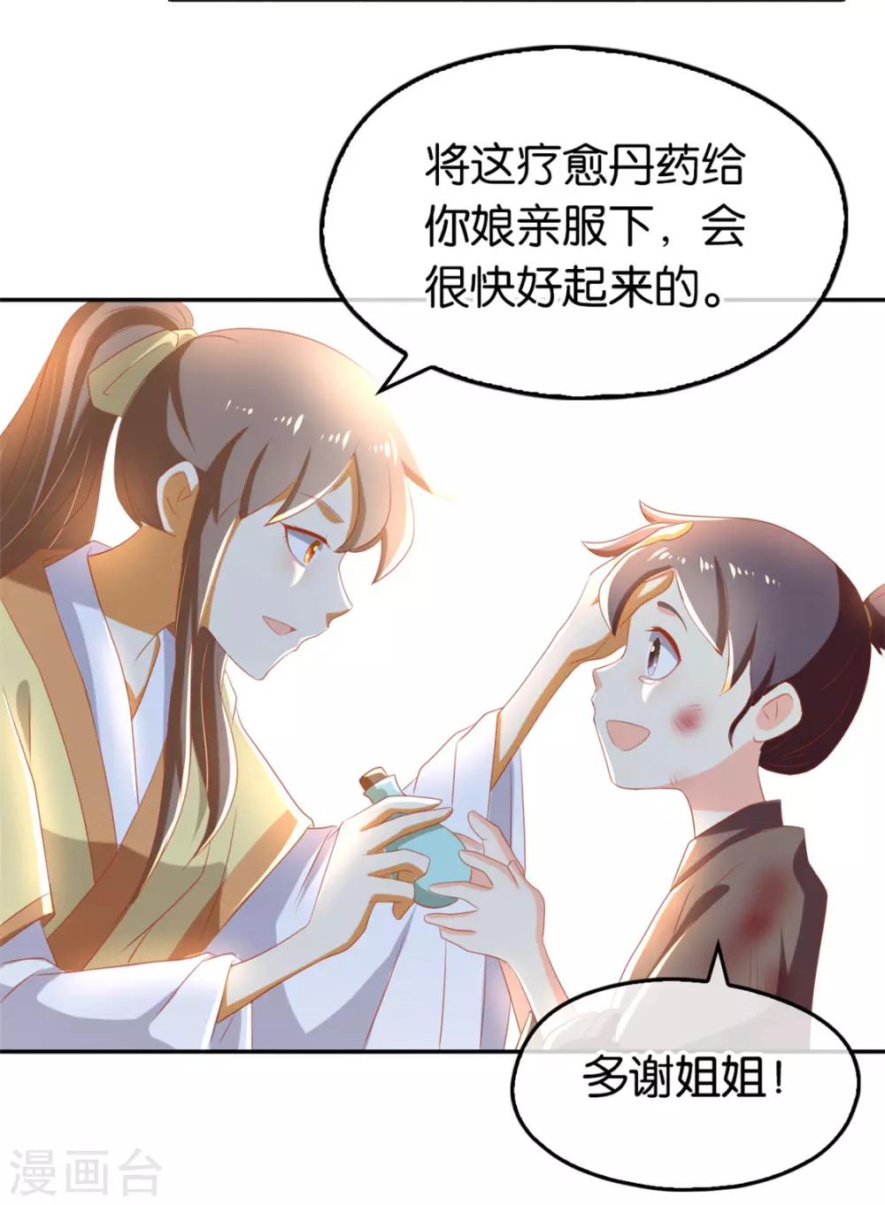 《倾城狂妃》漫画最新章节第78话免费下拉式在线观看章节第【39】张图片