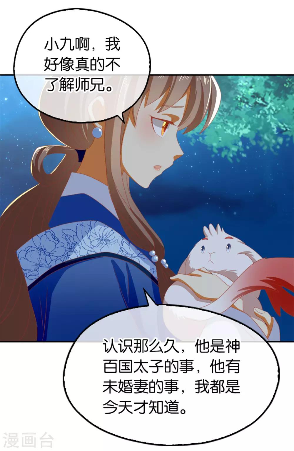 《倾城狂妃》漫画最新章节第79话免费下拉式在线观看章节第【23】张图片