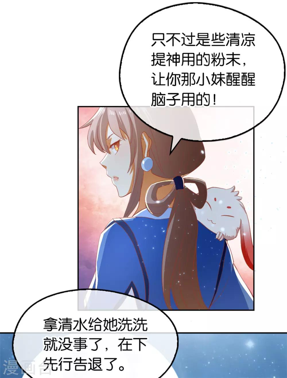 《倾城狂妃》漫画最新章节第79话免费下拉式在线观看章节第【48】张图片