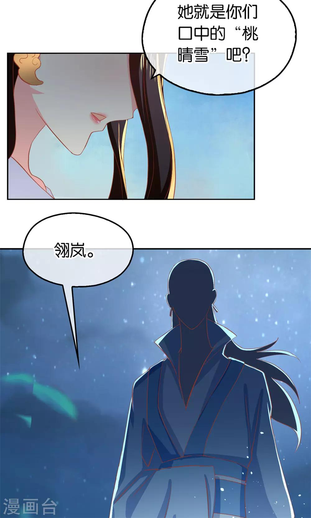 《倾城狂妃》漫画最新章节第79话免费下拉式在线观看章节第【51】张图片