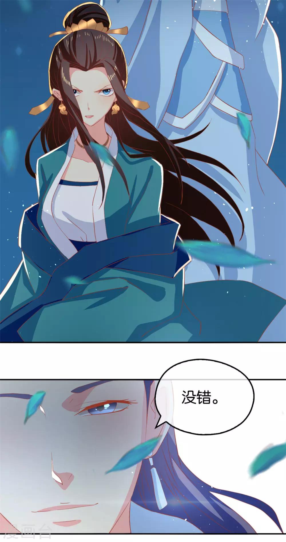 《倾城狂妃》漫画最新章节第79话免费下拉式在线观看章节第【52】张图片