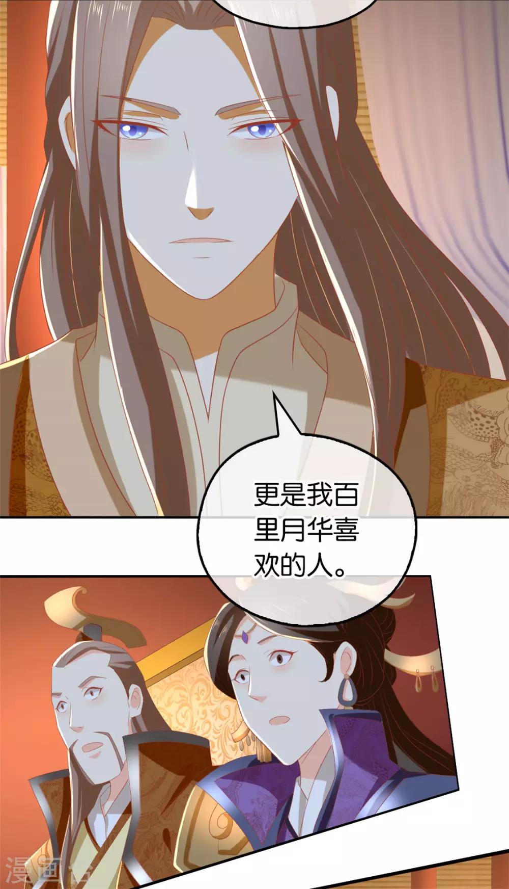 《倾城狂妃》漫画最新章节第80话免费下拉式在线观看章节第【11】张图片