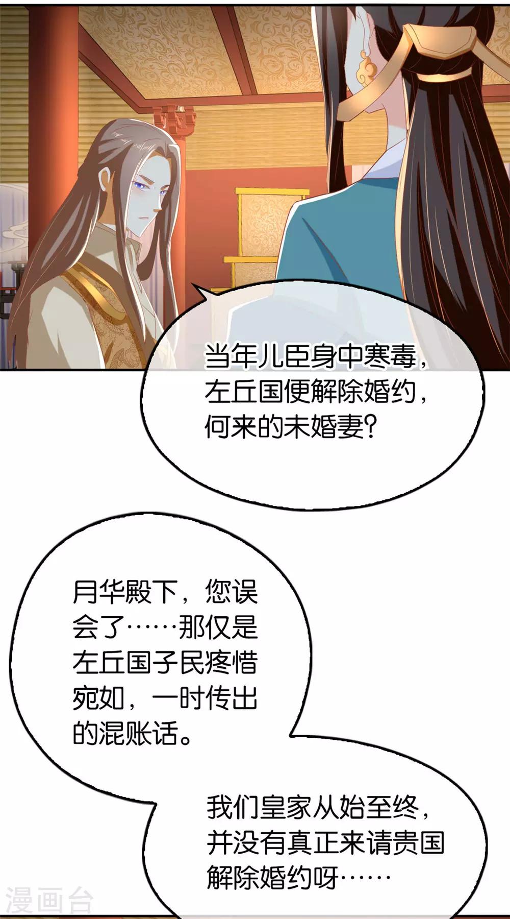 《倾城狂妃》漫画最新章节第80话免费下拉式在线观看章节第【15】张图片