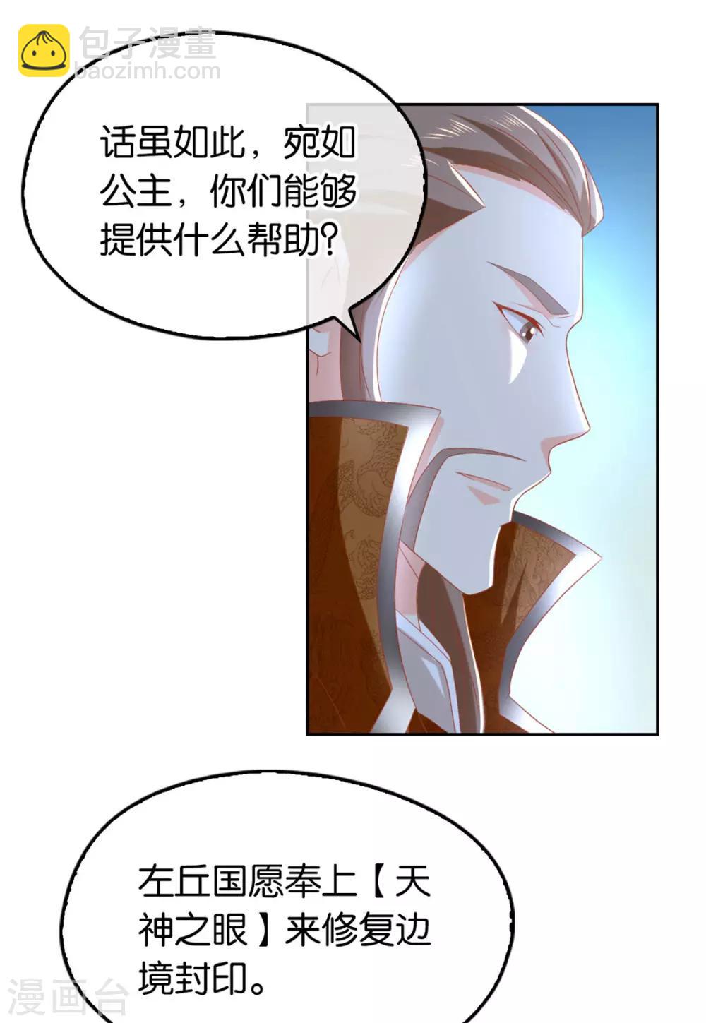 《倾城狂妃》漫画最新章节第80话免费下拉式在线观看章节第【22】张图片