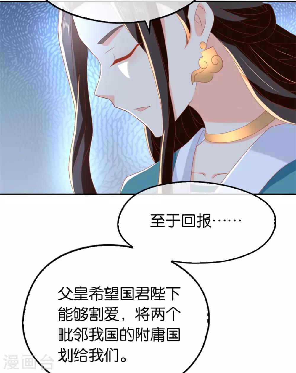 《倾城狂妃》漫画最新章节第80话免费下拉式在线观看章节第【23】张图片