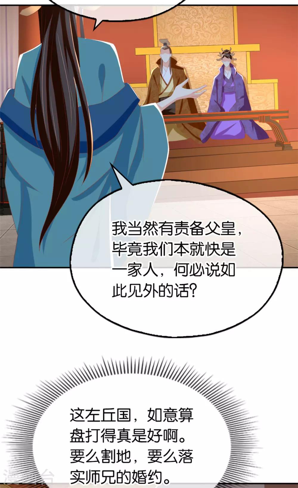 《倾城狂妃》漫画最新章节第80话免费下拉式在线观看章节第【24】张图片