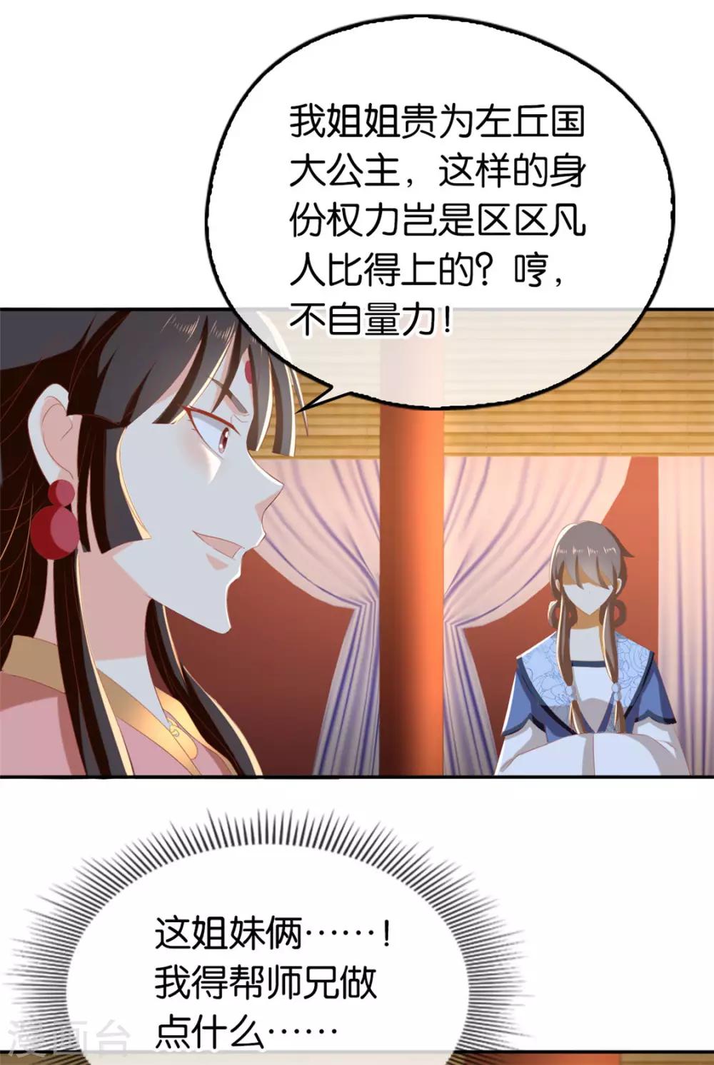 《倾城狂妃》漫画最新章节第80话免费下拉式在线观看章节第【26】张图片