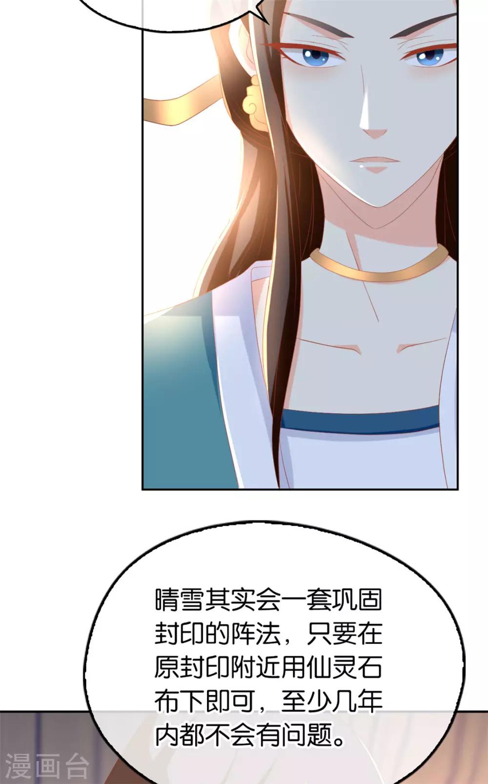 《倾城狂妃》漫画最新章节第80话免费下拉式在线观看章节第【32】张图片