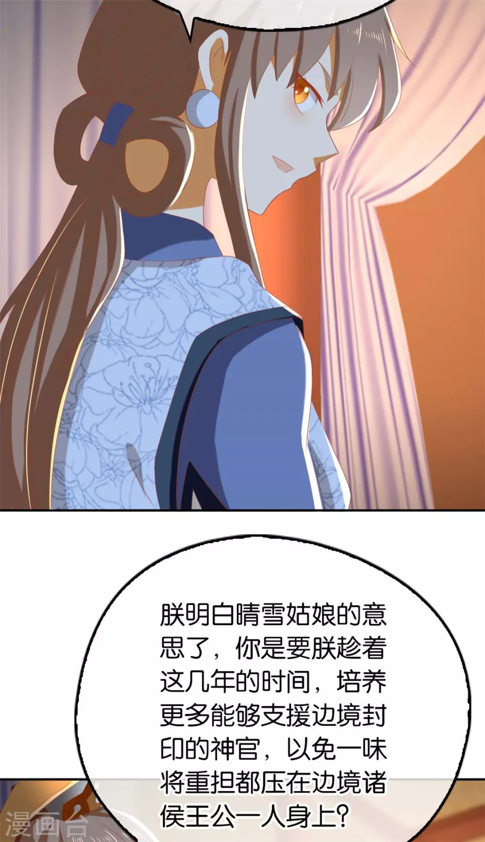 《倾城狂妃》漫画最新章节第80话免费下拉式在线观看章节第【33】张图片