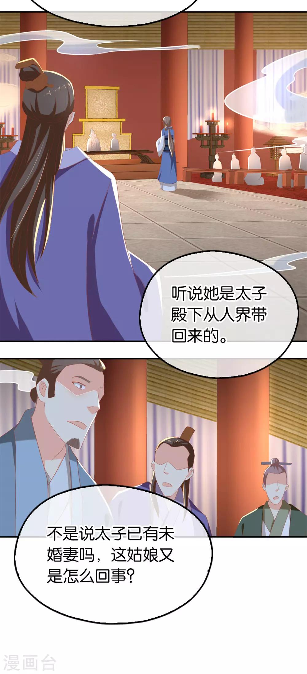 《倾城狂妃》漫画最新章节第80话免费下拉式在线观看章节第【4】张图片