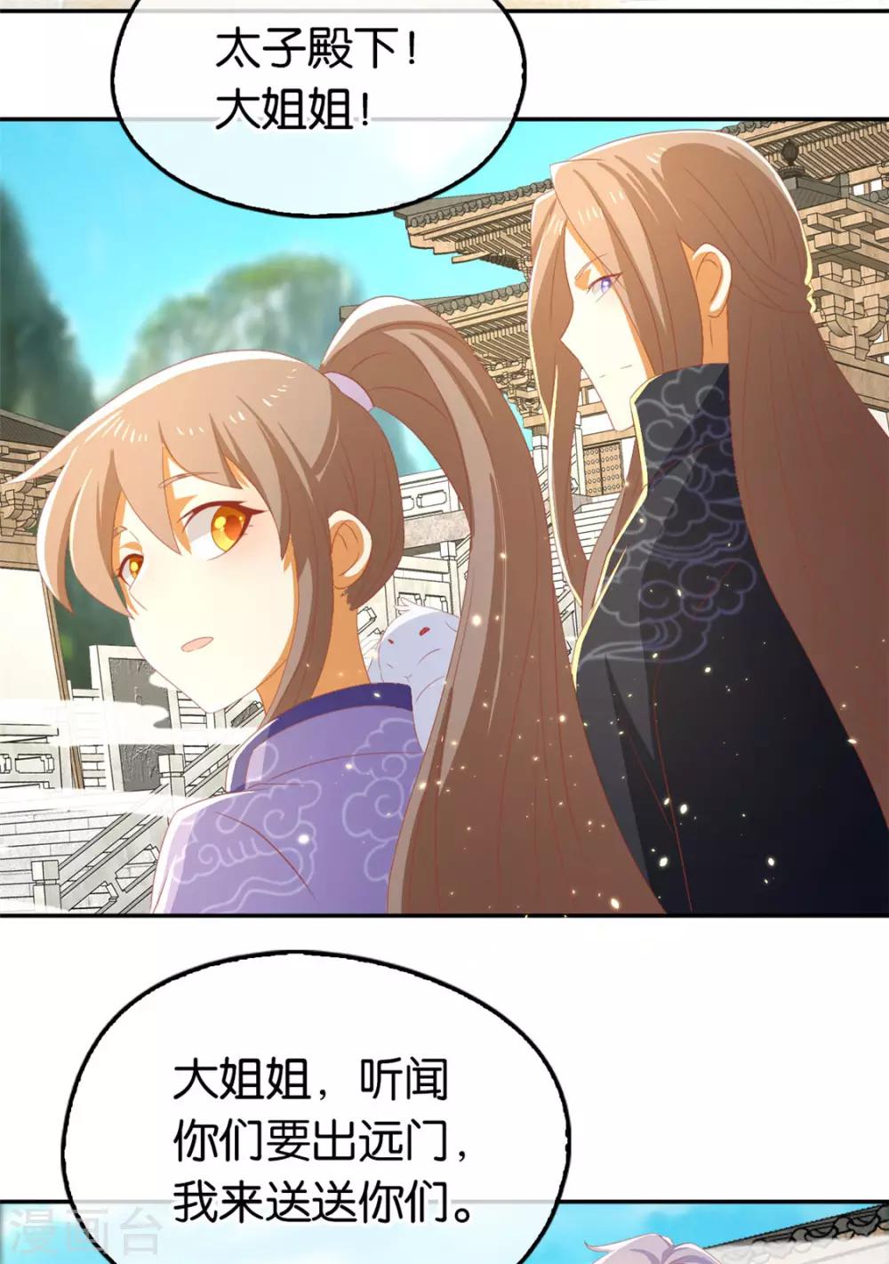 《倾城狂妃》漫画最新章节第81话免费下拉式在线观看章节第【4】张图片