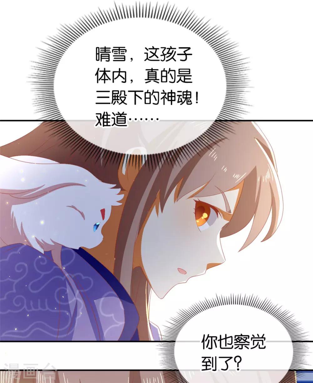 《倾城狂妃》漫画最新章节第81话免费下拉式在线观看章节第【7】张图片