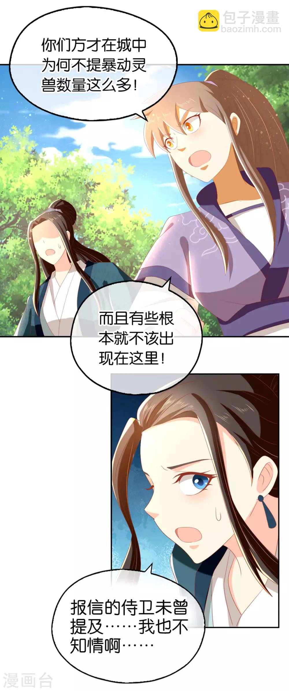 《倾城狂妃》漫画最新章节第82话免费下拉式在线观看章节第【2】张图片