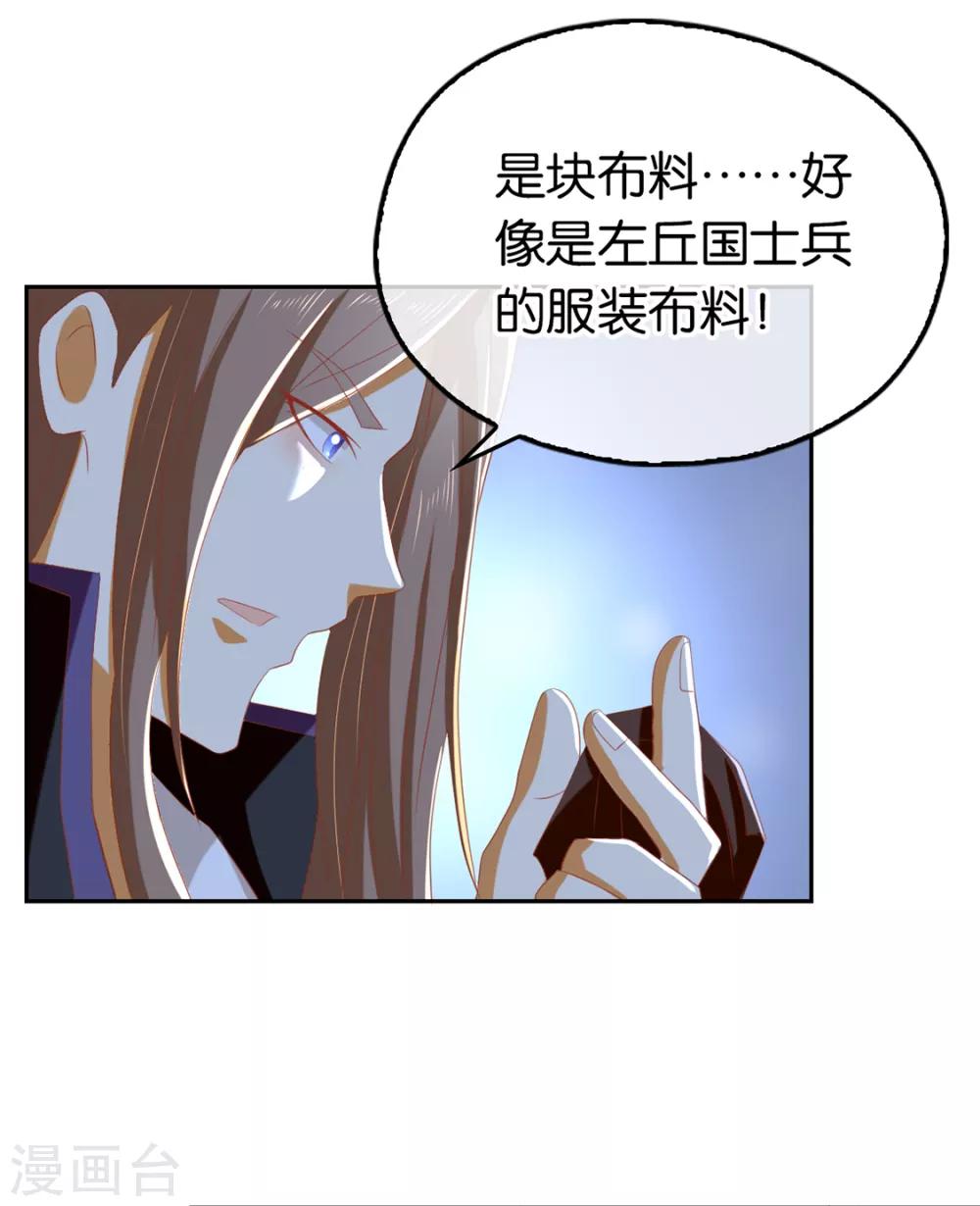 《倾城狂妃》漫画最新章节第84话免费下拉式在线观看章节第【31】张图片