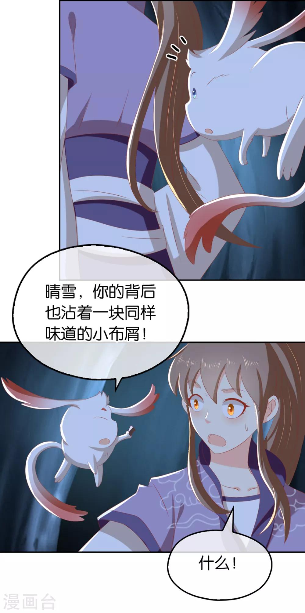 《倾城狂妃》漫画最新章节第84话免费下拉式在线观看章节第【32】张图片