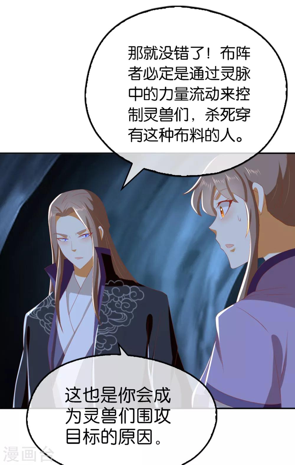 《倾城狂妃》漫画最新章节第84话免费下拉式在线观看章节第【33】张图片