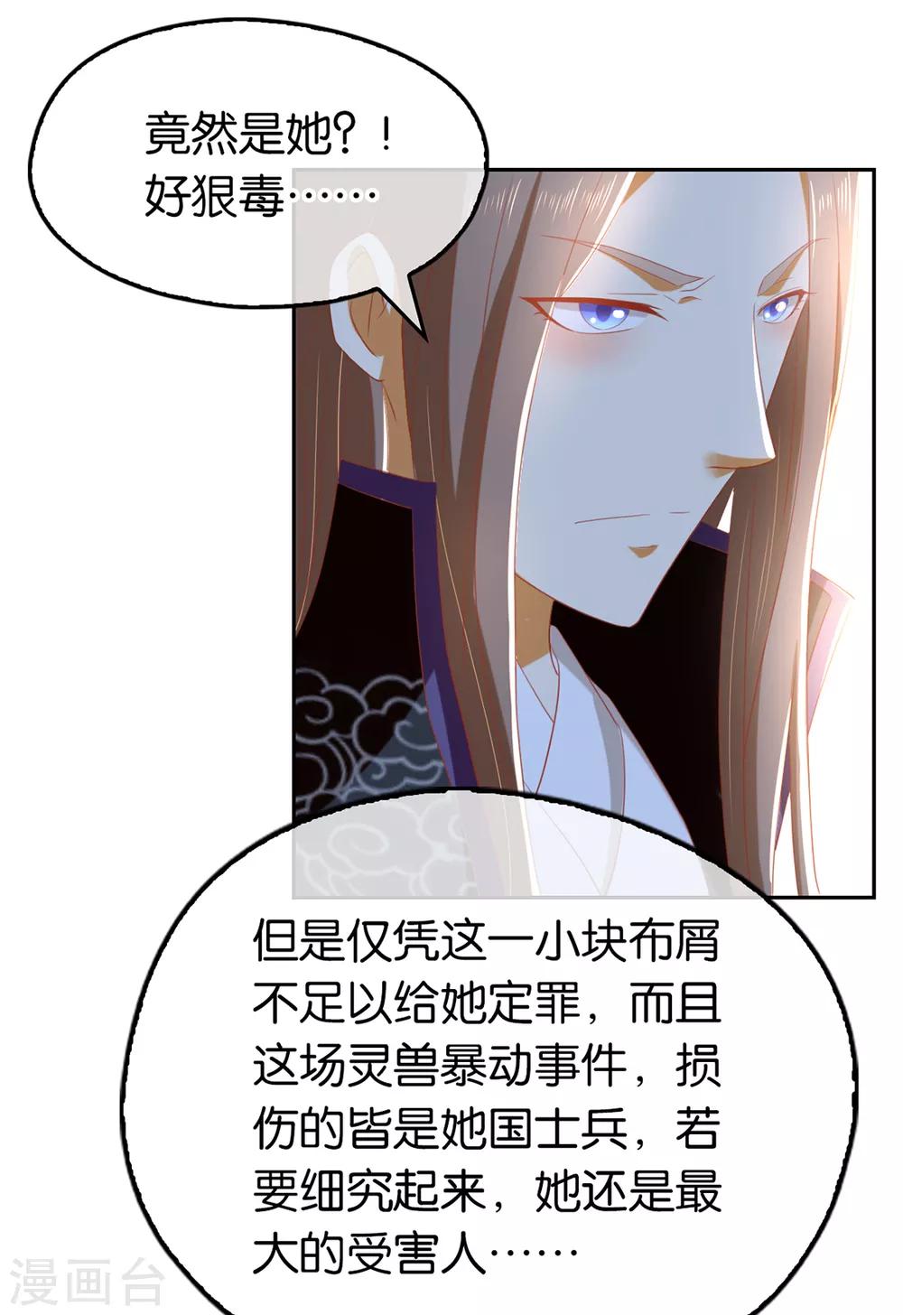 《倾城狂妃》漫画最新章节第84话免费下拉式在线观看章节第【35】张图片