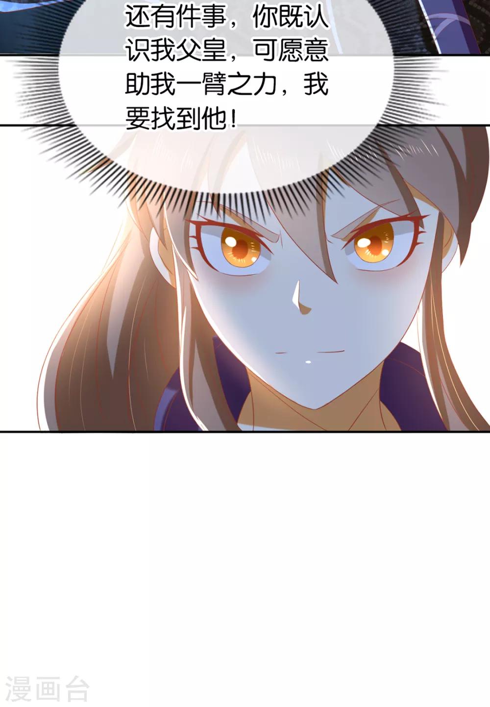 《倾城狂妃》漫画最新章节第84话免费下拉式在线观看章节第【46】张图片