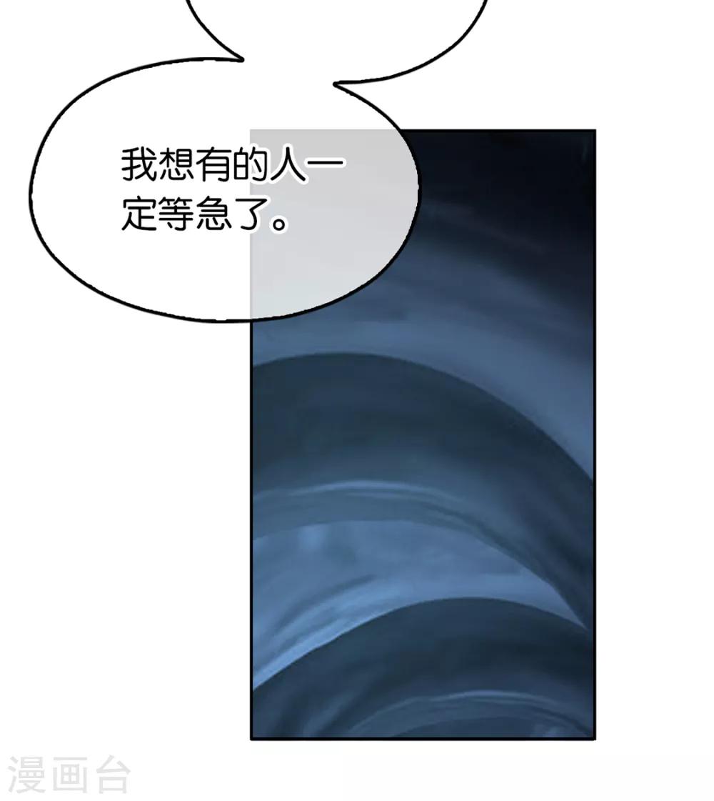 《倾城狂妃》漫画最新章节第84话免费下拉式在线观看章节第【52】张图片