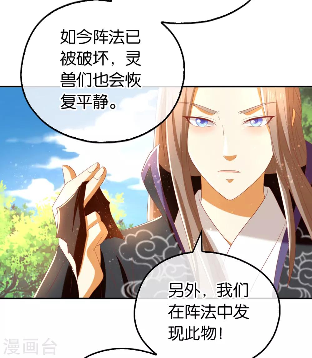 《倾城狂妃》漫画最新章节第84话免费下拉式在线观看章节第【58】张图片