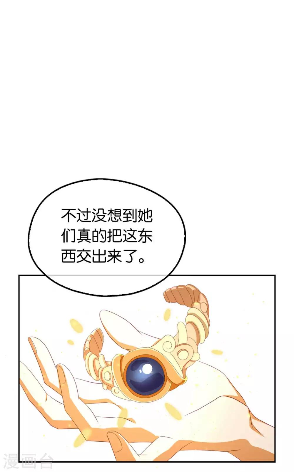 《倾城狂妃》漫画最新章节第85话免费下拉式在线观看章节第【15】张图片