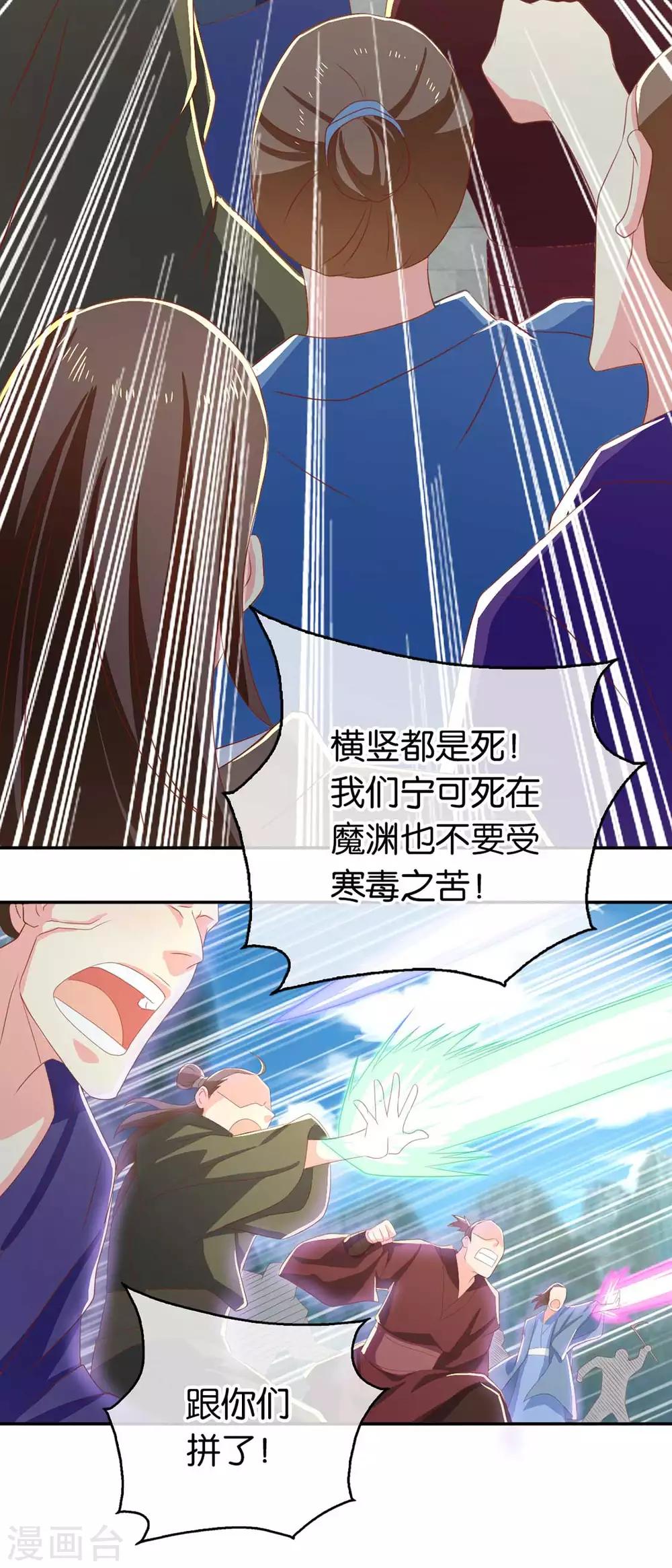 《倾城狂妃》漫画最新章节第85话免费下拉式在线观看章节第【23】张图片