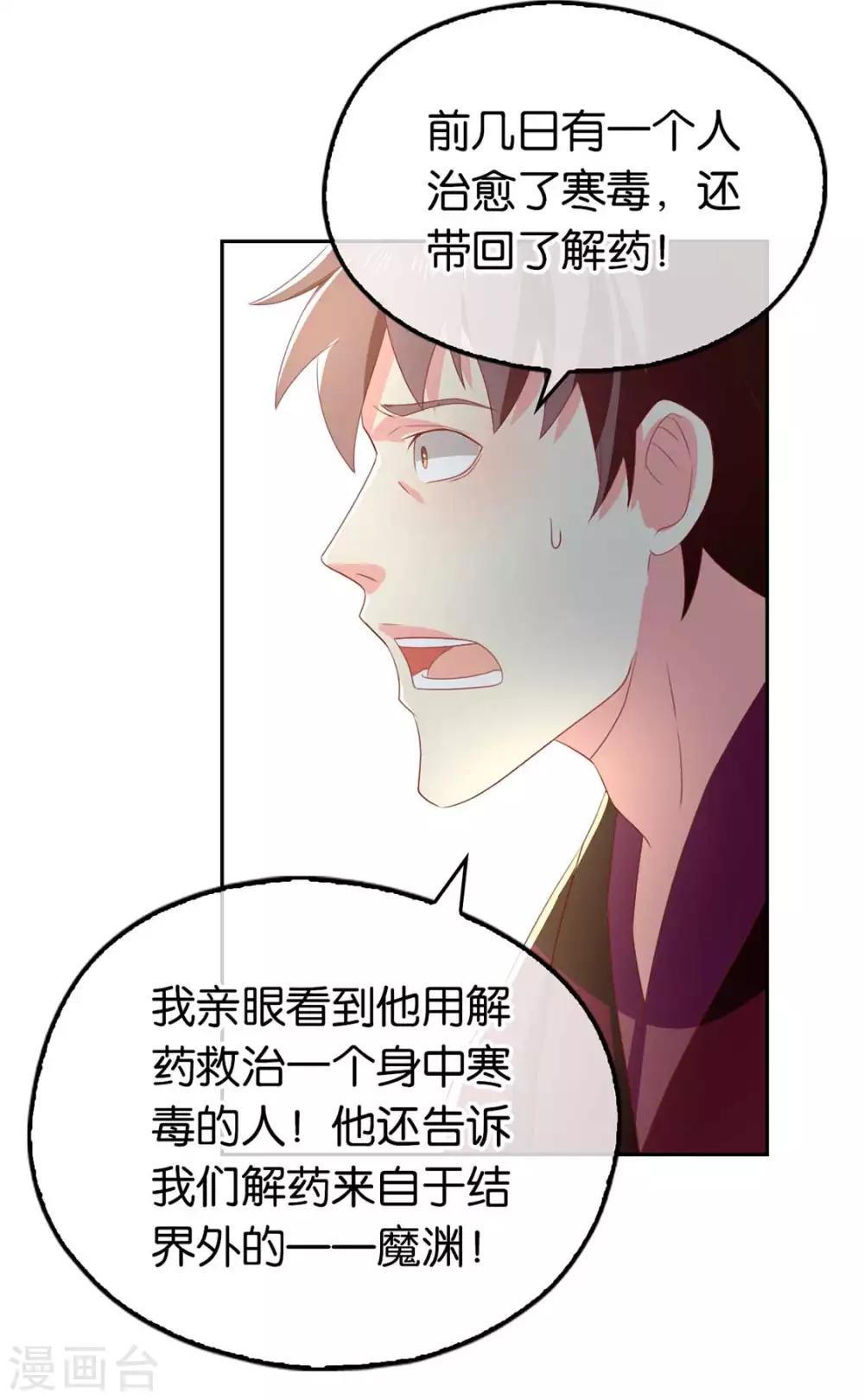 《倾城狂妃》漫画最新章节第85话免费下拉式在线观看章节第【39】张图片